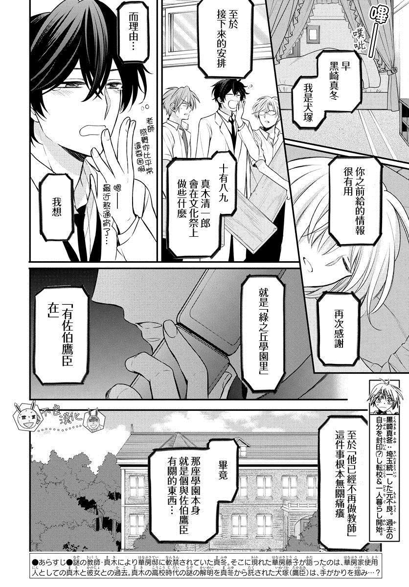 《王样老师》漫画最新章节第154话免费下拉式在线观看章节第【2】张图片