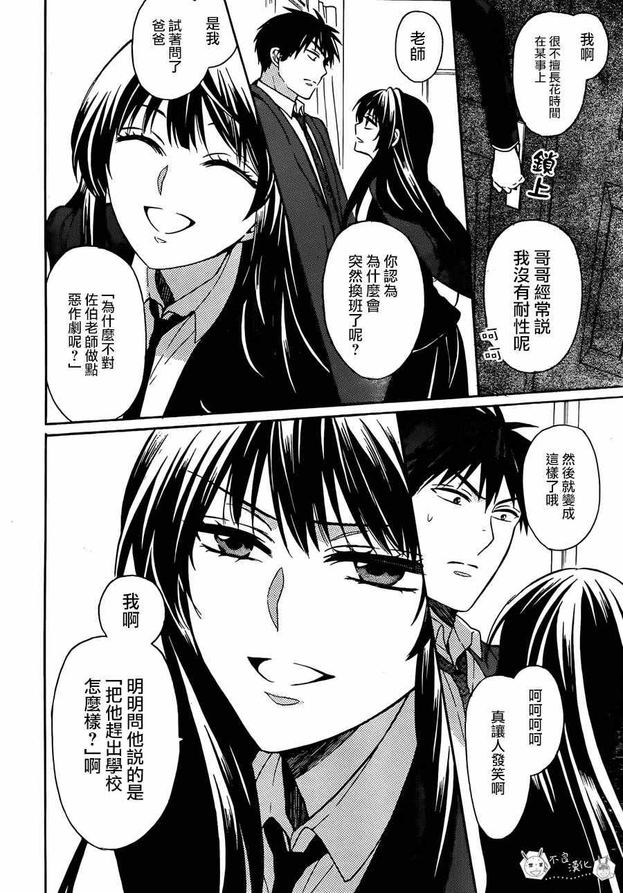 《王样老师》漫画最新章节第130话免费下拉式在线观看章节第【20】张图片