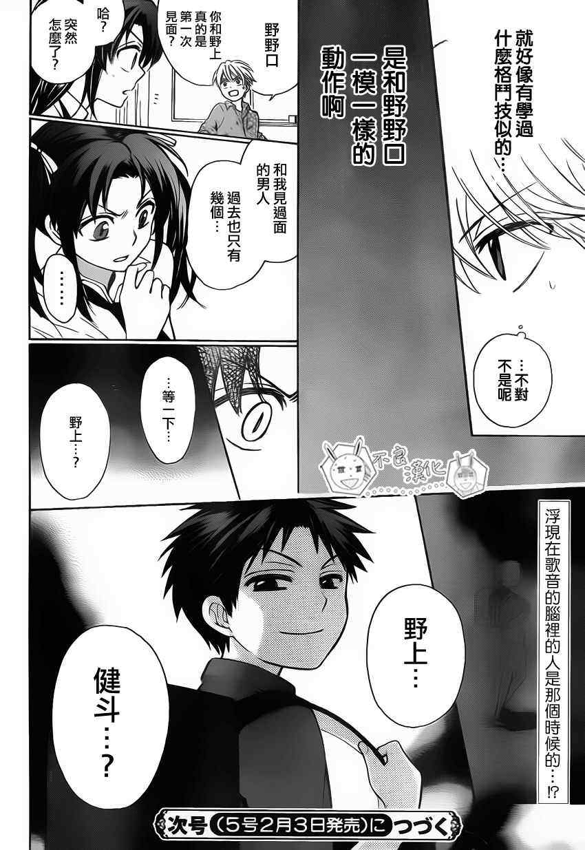 《王样老师》漫画最新章节第77话免费下拉式在线观看章节第【30】张图片