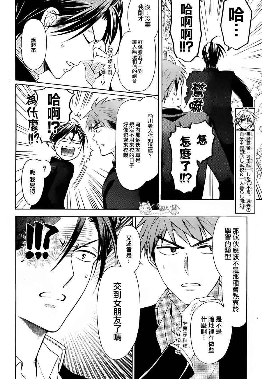 《王样老师》漫画最新章节第127话免费下拉式在线观看章节第【4】张图片