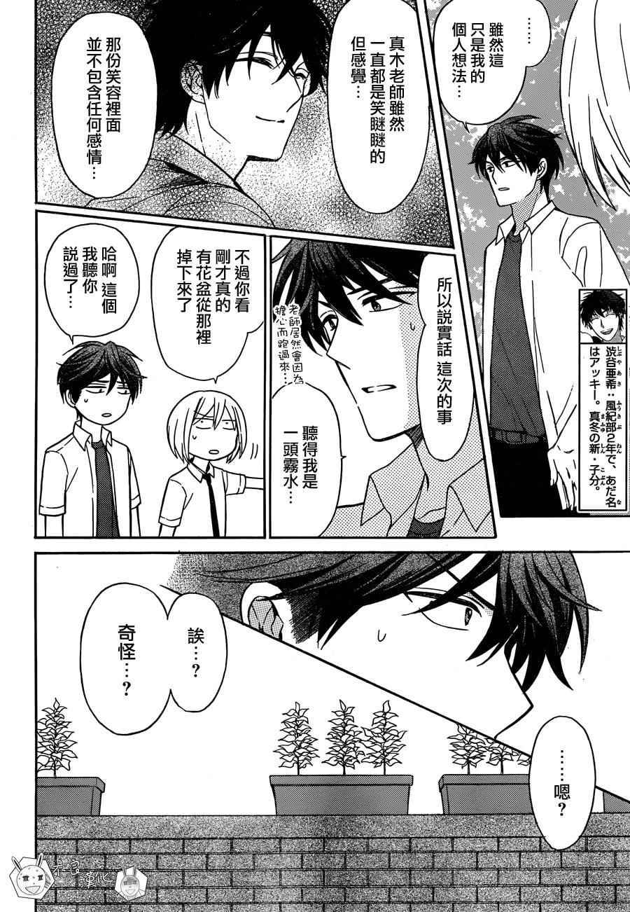 《王样老师》漫画最新章节第137话免费下拉式在线观看章节第【26】张图片