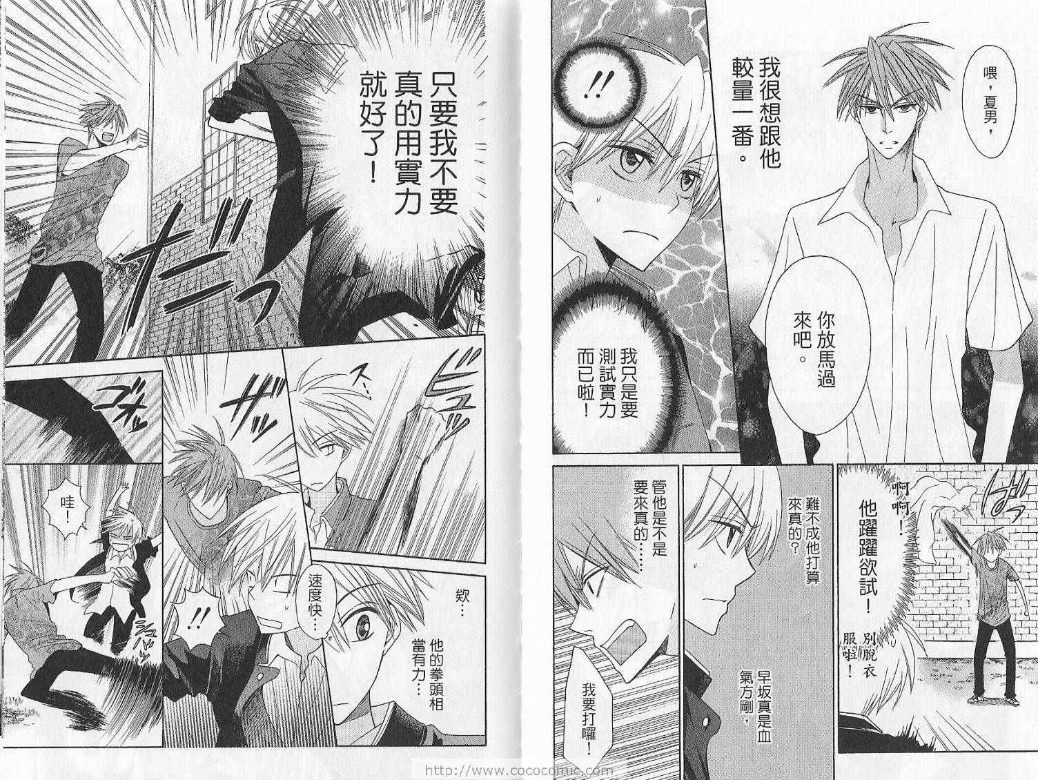 《王样老师》漫画最新章节第4卷免费下拉式在线观看章节第【24】张图片