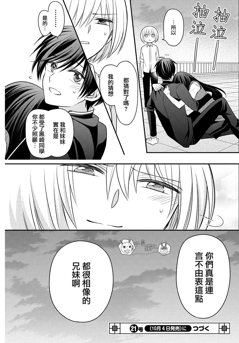 《王样老师》漫画最新章节第164话免费下拉式在线观看章节第【30】张图片