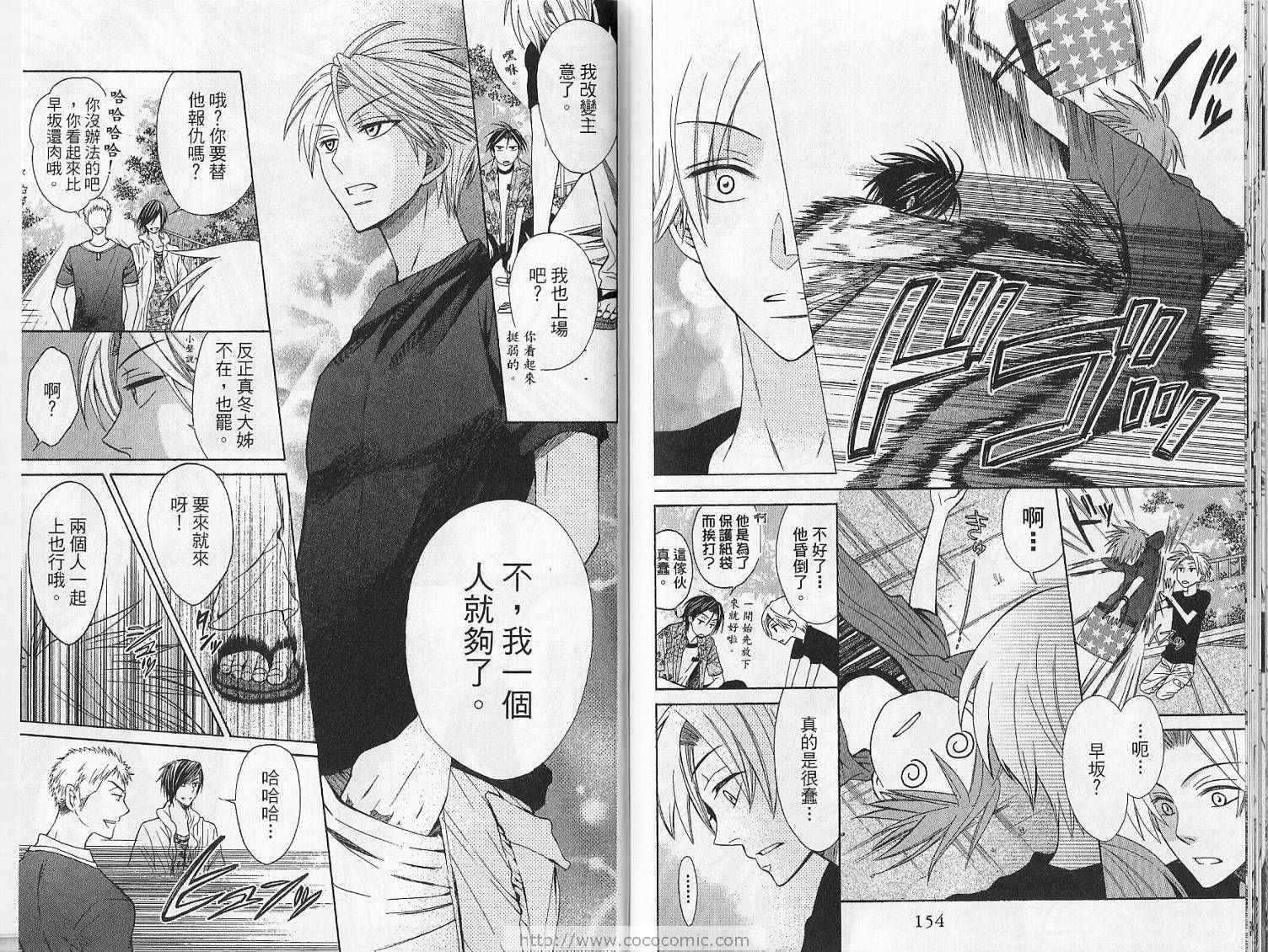 《王样老师》漫画最新章节第4卷免费下拉式在线观看章节第【80】张图片