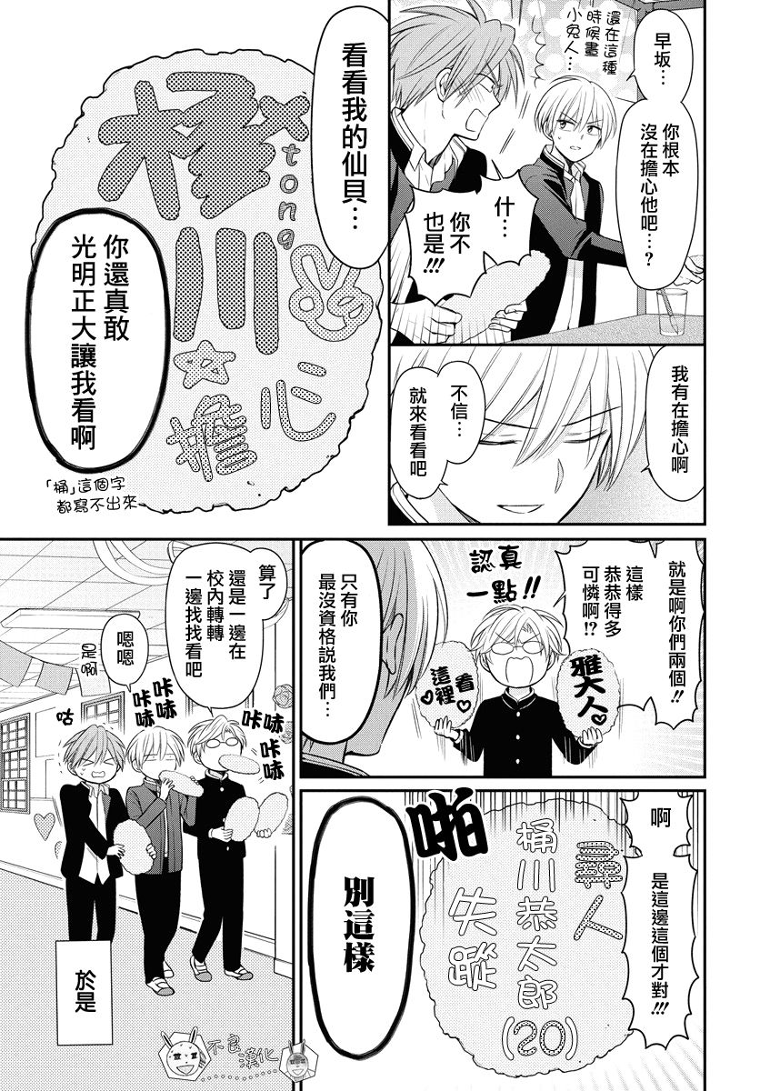 《王样老师》漫画最新章节第157话免费下拉式在线观看章节第【3】张图片