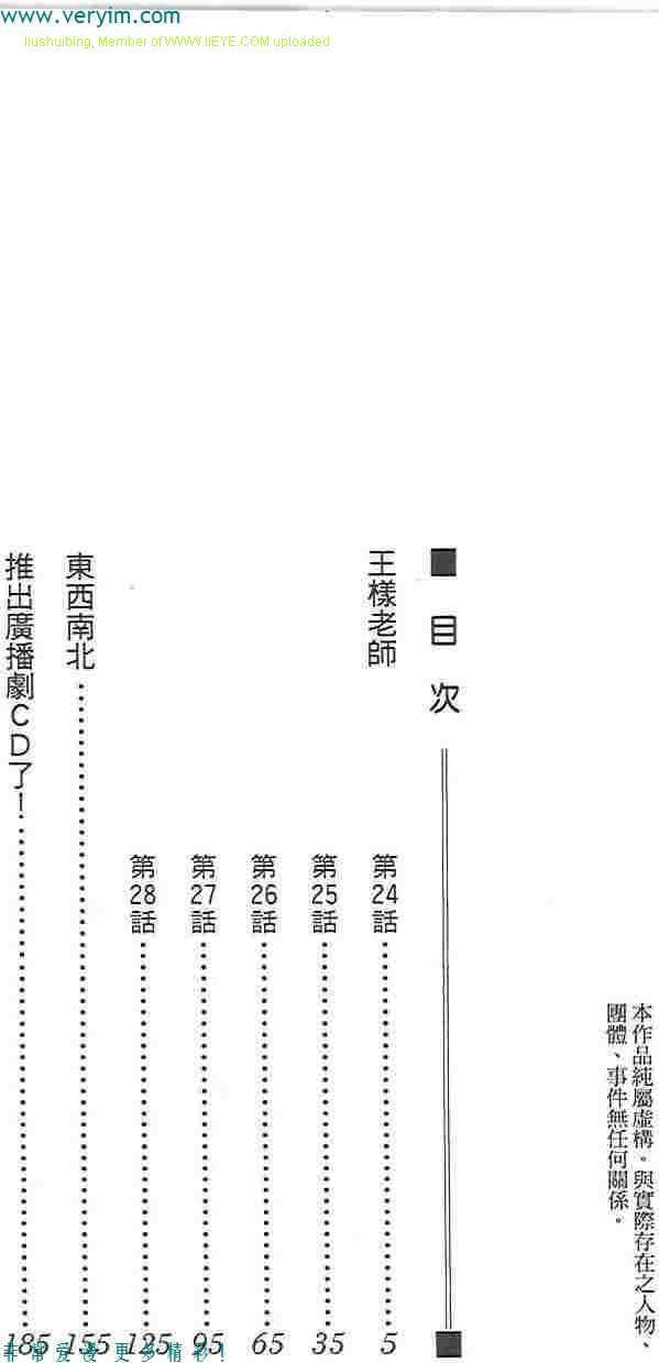 《王样老师》漫画最新章节第5卷免费下拉式在线观看章节第【3】张图片