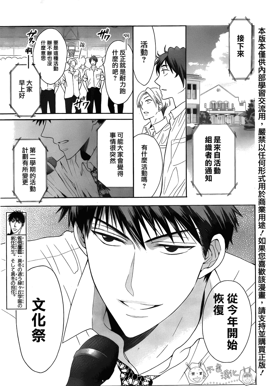 《王样老师》漫画最新章节第45话免费下拉式在线观看章节第【1】张图片