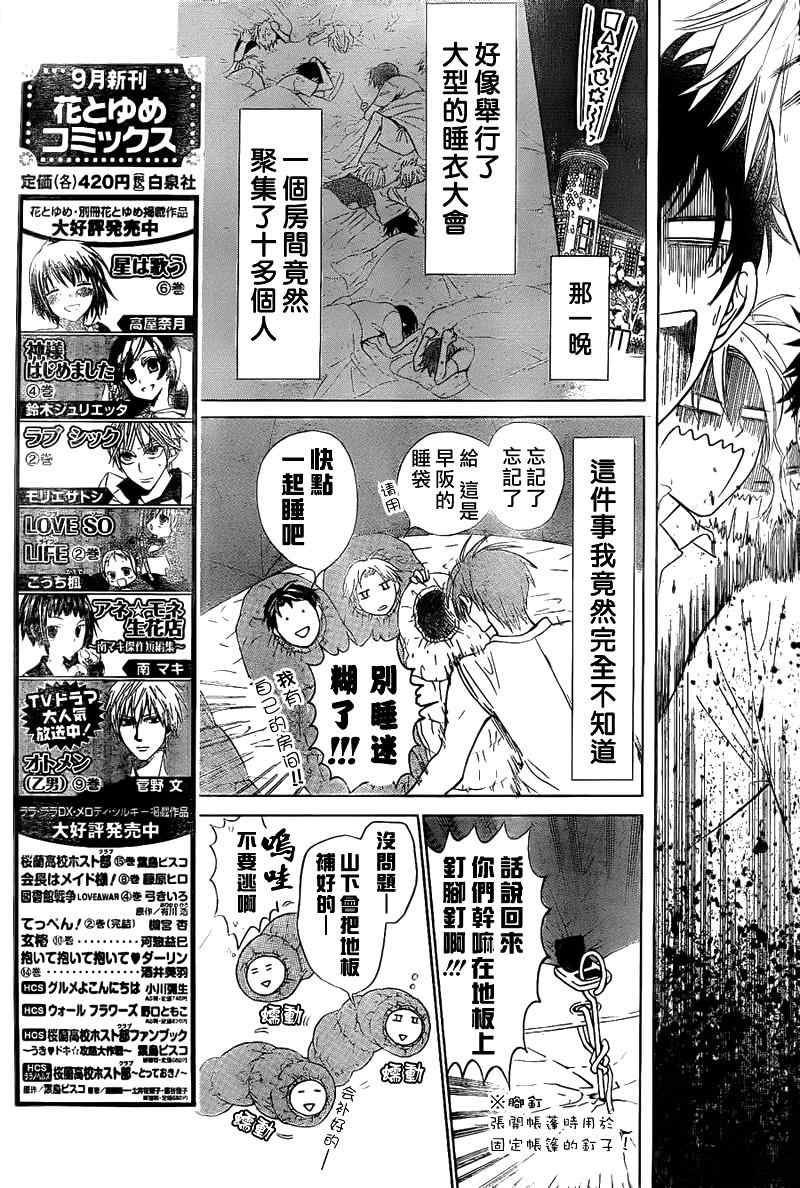 《王样老师》漫画最新章节第39话免费下拉式在线观看章节第【29】张图片