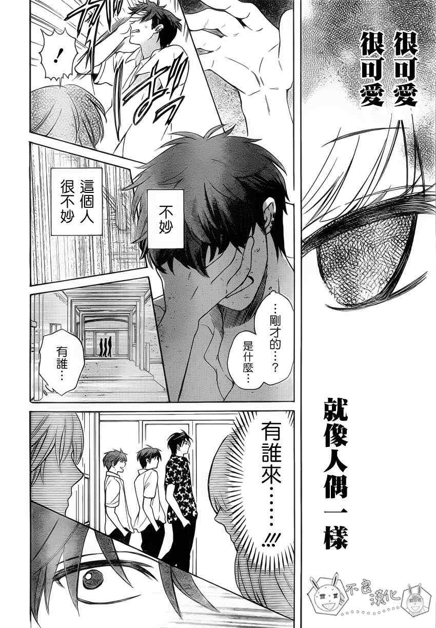 《王样老师》漫画最新章节第85话免费下拉式在线观看章节第【23】张图片