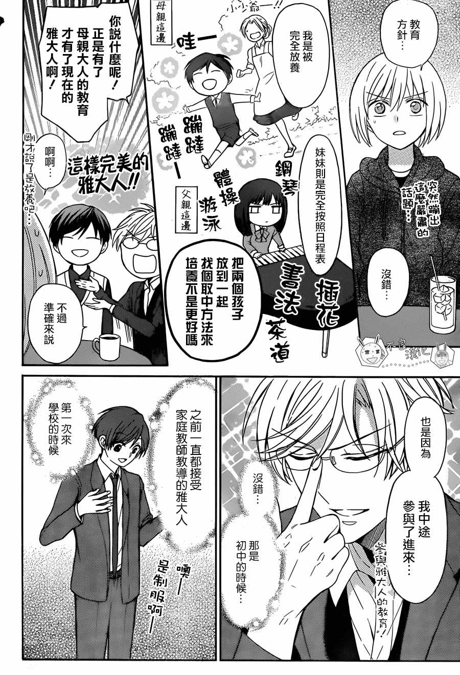 《王样老师》漫画最新章节第132话免费下拉式在线观看章节第【14】张图片