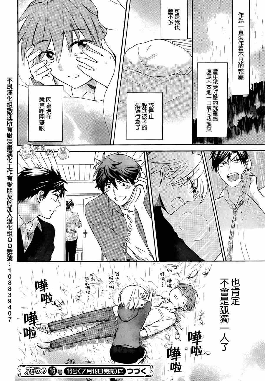 《王样老师》漫画最新章节第110话免费下拉式在线观看章节第【30】张图片