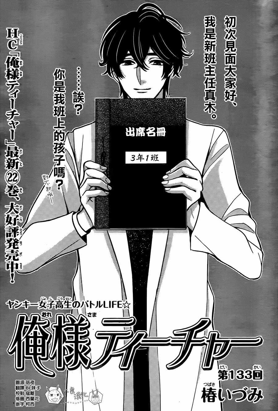 《王样老师》漫画最新章节第133话免费下拉式在线观看章节第【3】张图片