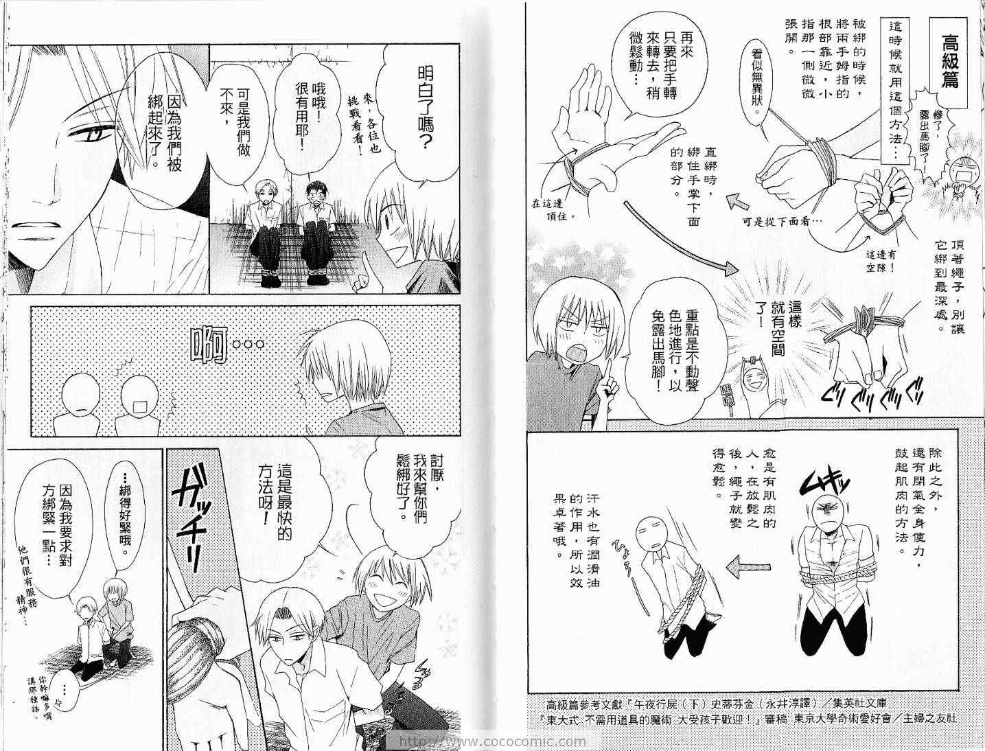 《王样老师》漫画最新章节第3卷免费下拉式在线观看章节第【26】张图片