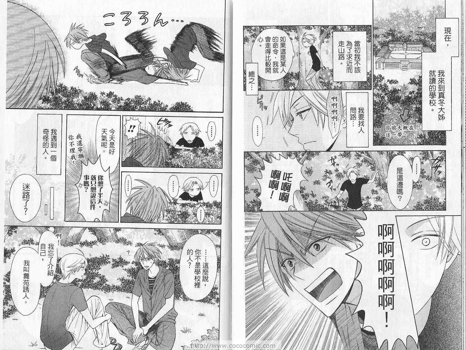 《王样老师》漫画最新章节第4卷免费下拉式在线观看章节第【69】张图片