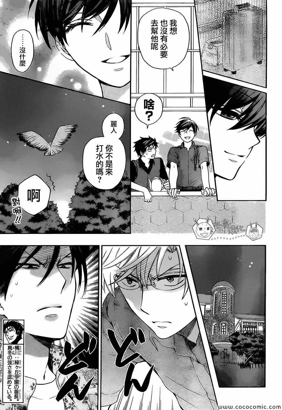 《王样老师》漫画最新章节第97话免费下拉式在线观看章节第【6】张图片