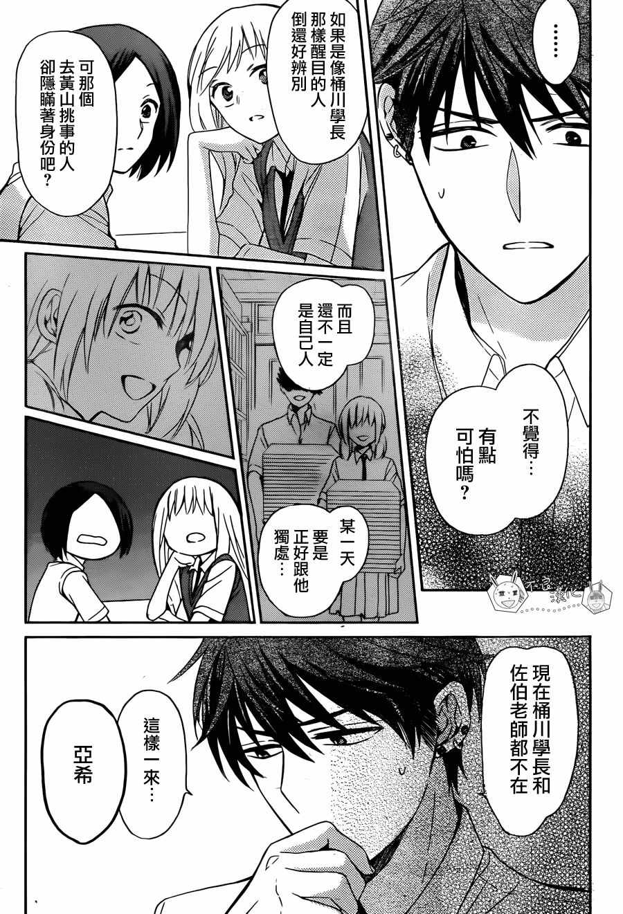 《王样老师》漫画最新章节第133话免费下拉式在线观看章节第【29】张图片