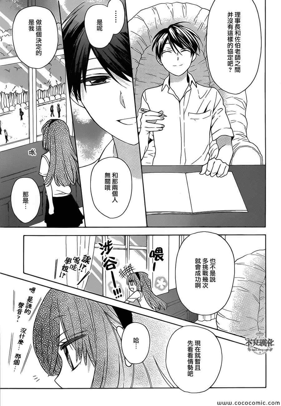 《王样老师》漫画最新章节第101话免费下拉式在线观看章节第【29】张图片