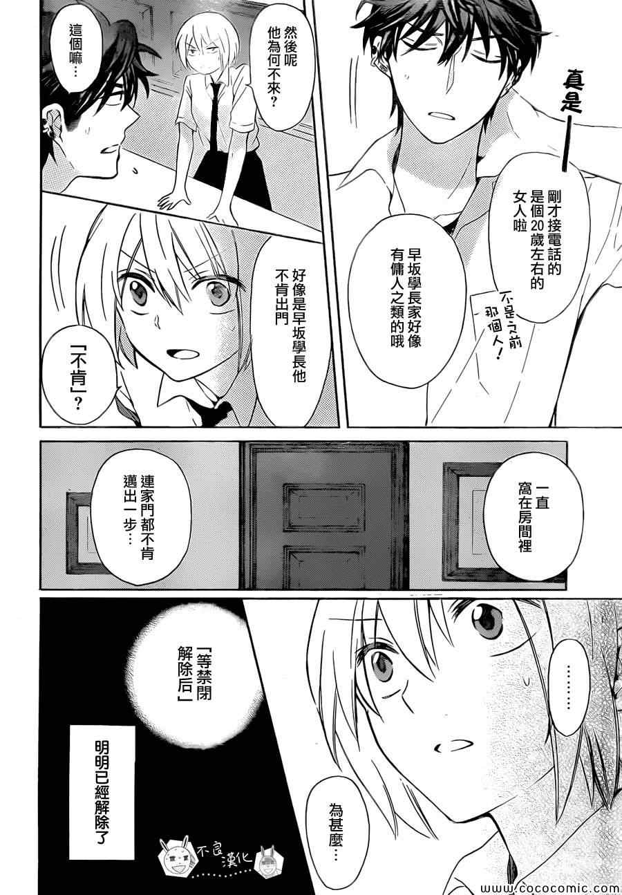 《王样老师》漫画最新章节第106话免费下拉式在线观看章节第【28】张图片