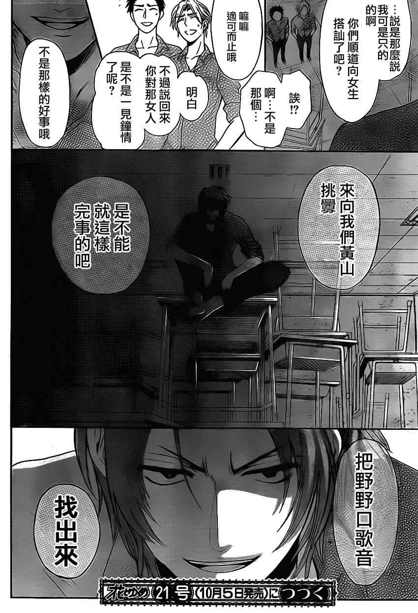 《王样老师》漫画最新章节第72话免费下拉式在线观看章节第【30】张图片