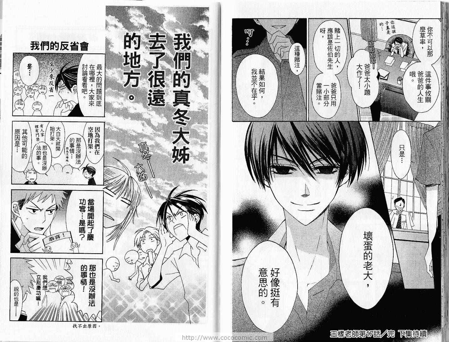 《王样老师》漫画最新章节第3卷免费下拉式在线观看章节第【96】张图片