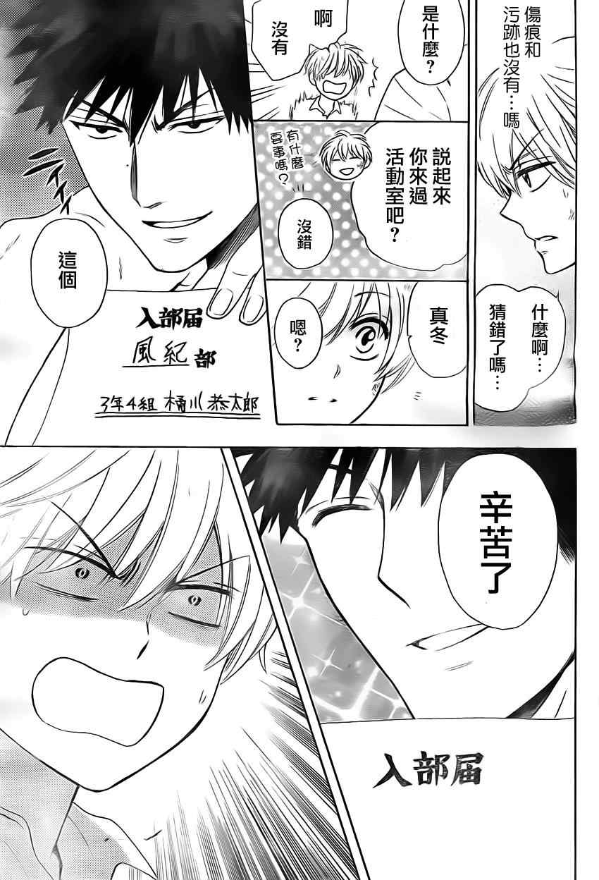 《王样老师》漫画最新章节第78话免费下拉式在线观看章节第【27】张图片