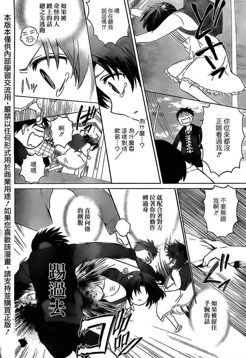 《王样老师》漫画最新章节第74话免费下拉式在线观看章节第【10】张图片