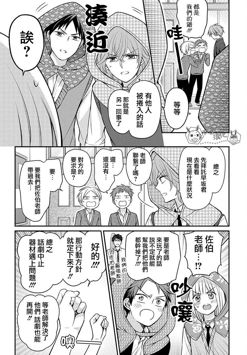 《王样老师》漫画最新章节第159话免费下拉式在线观看章节第【28】张图片