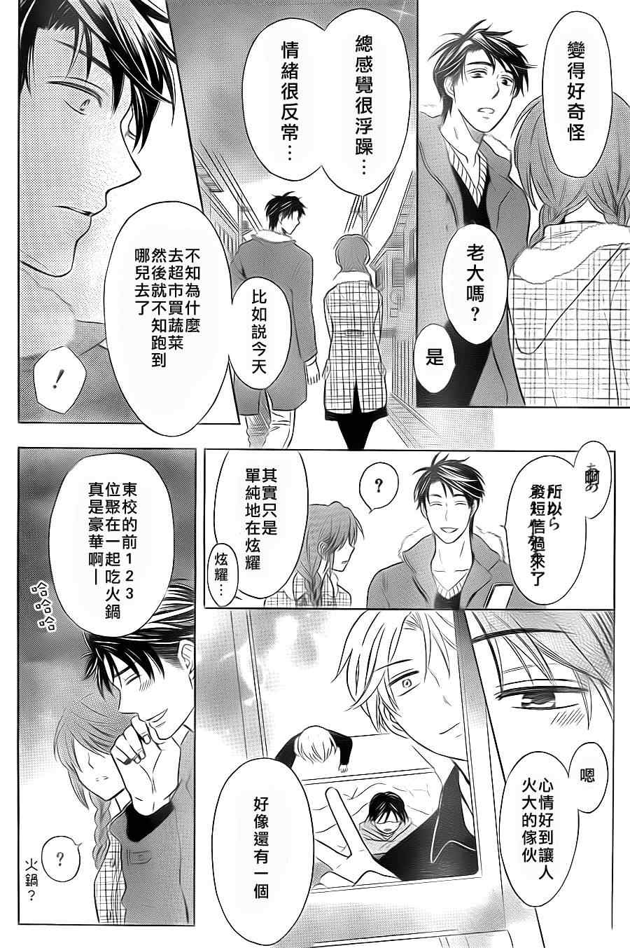 《王样老师》漫画最新章节第59话免费下拉式在线观看章节第【25】张图片