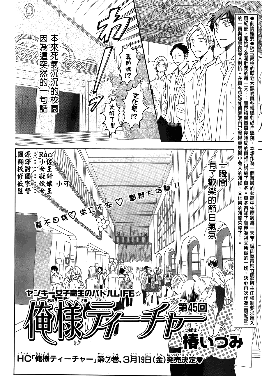 《王样老师》漫画最新章节第45话免费下拉式在线观看章节第【2】张图片