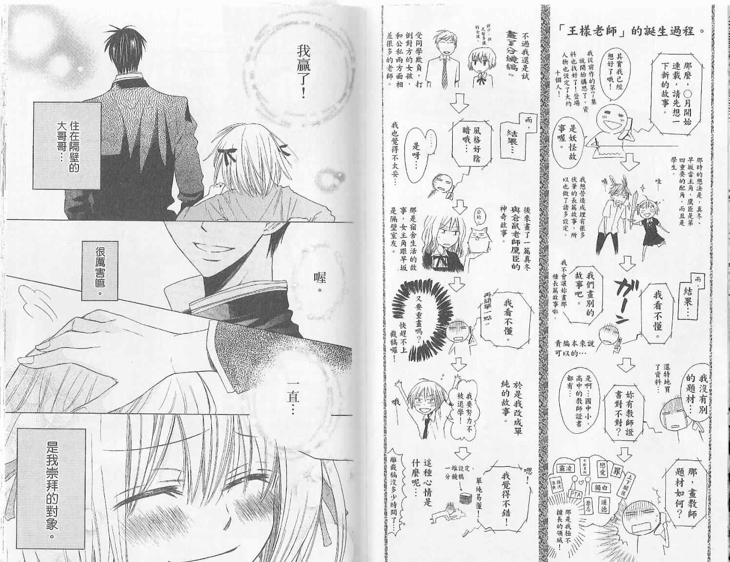 《王样老师》漫画最新章节第1卷免费下拉式在线观看章节第【47】张图片