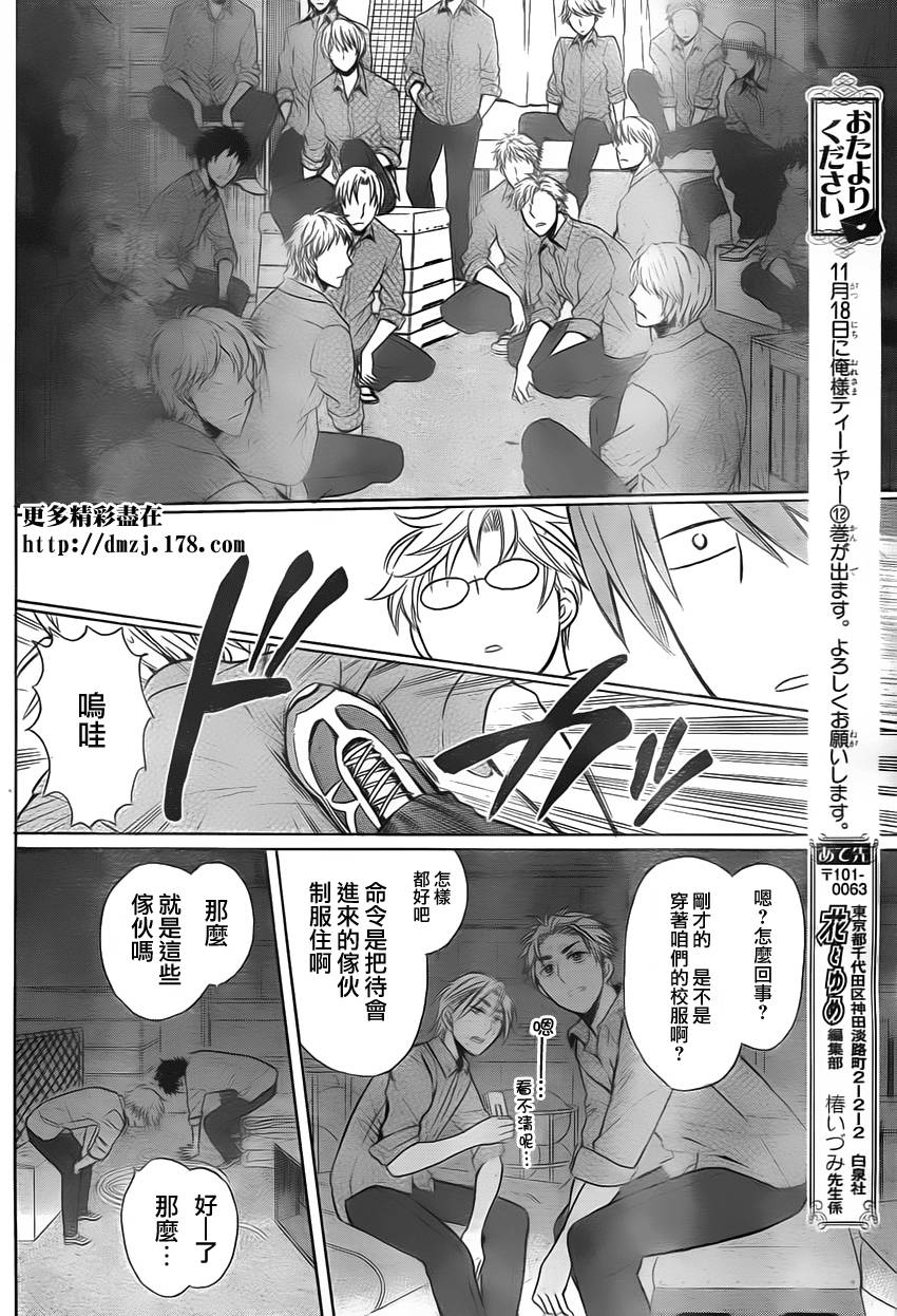 《王样老师》漫画最新章节第75话免费下拉式在线观看章节第【28】张图片