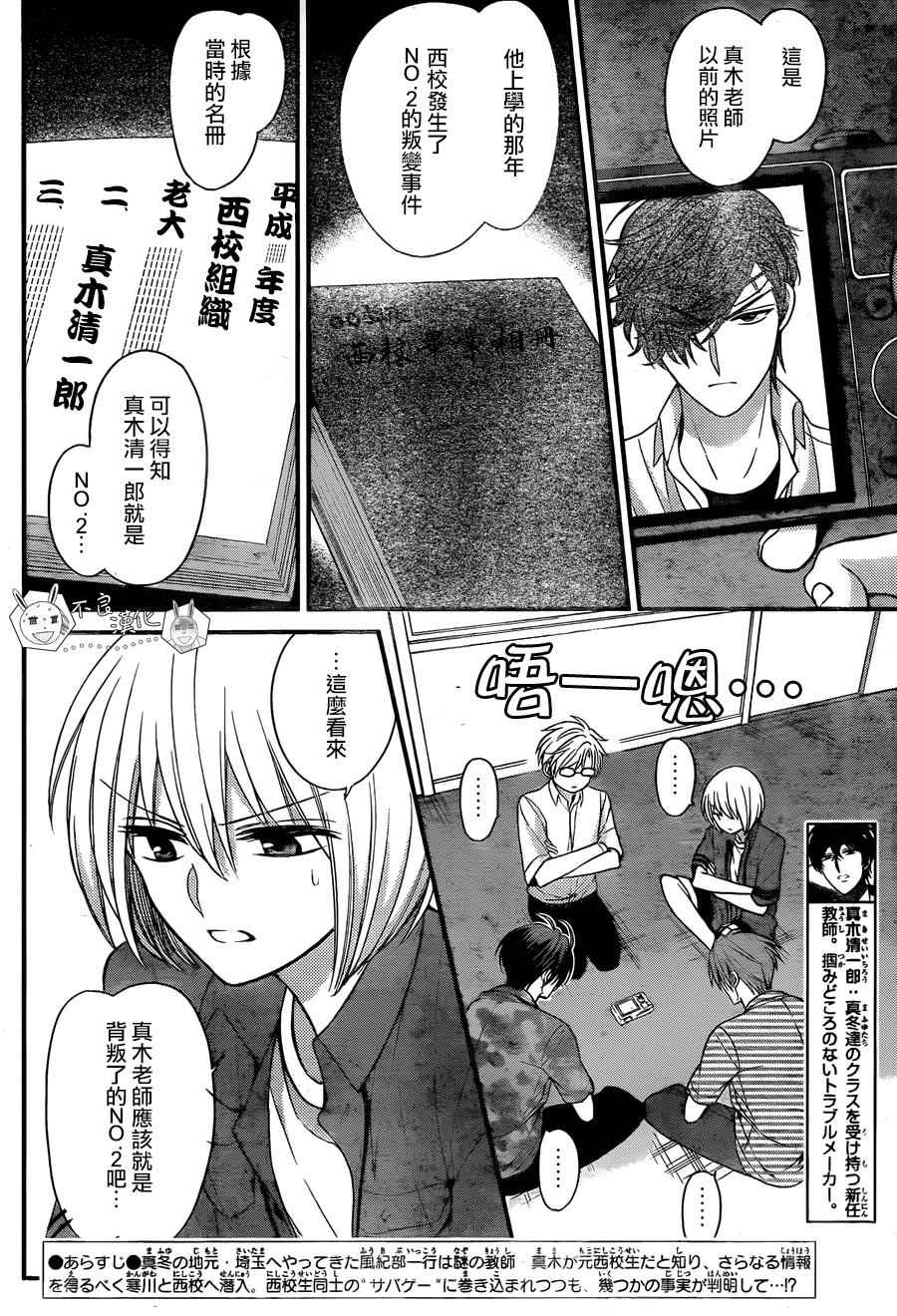 《王样老师》漫画最新章节第142话免费下拉式在线观看章节第【2】张图片