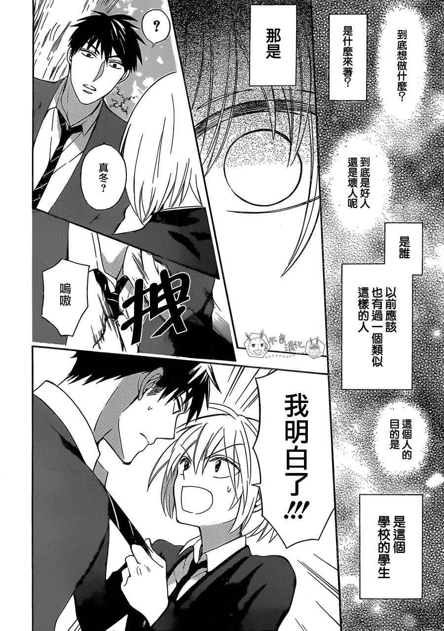 《王样老师》漫画最新章节第123话免费下拉式在线观看章节第【13】张图片