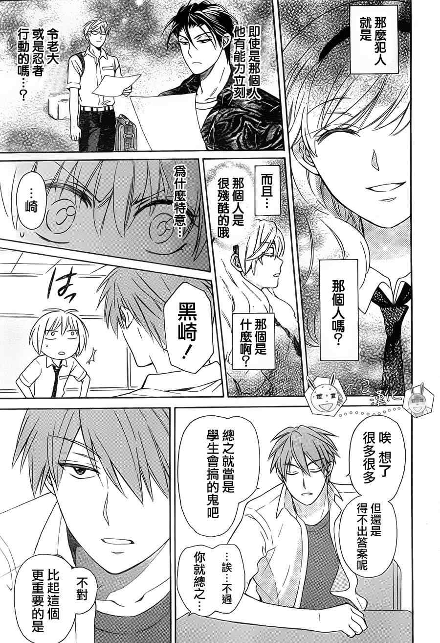 《王样老师》漫画最新章节第90话免费下拉式在线观看章节第【23】张图片