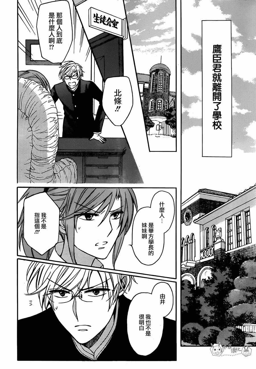 《王样老师》漫画最新章节第130话免费下拉式在线观看章节第【28】张图片