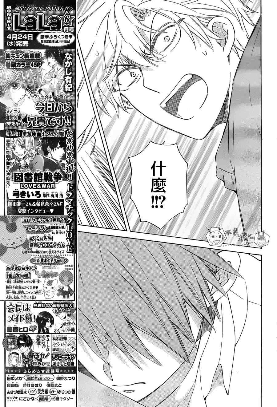 《王样老师》漫画最新章节第96话免费下拉式在线观看章节第【17】张图片