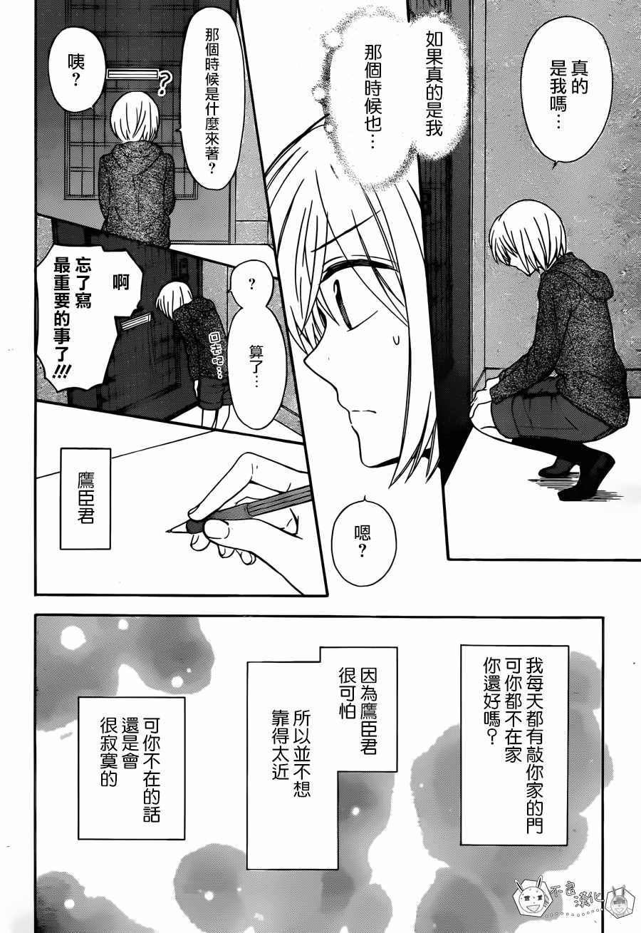 《王样老师》漫画最新章节第132话免费下拉式在线观看章节第【28】张图片