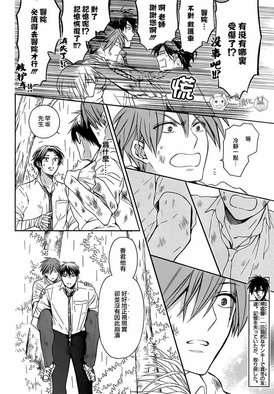 《王样老师》漫画最新章节第111话免费下拉式在线观看章节第【4】张图片