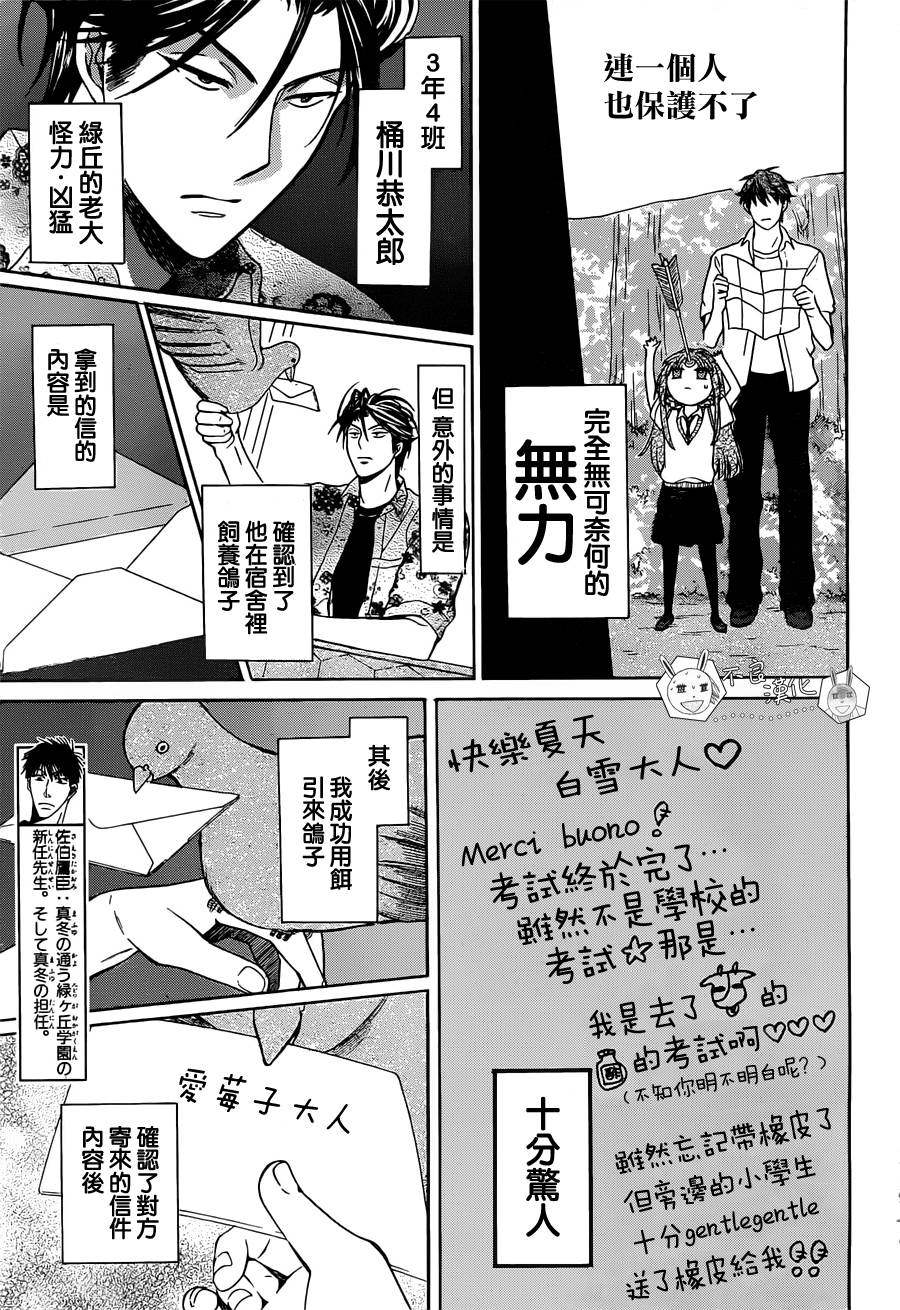 《王样老师》漫画最新章节第92话免费下拉式在线观看章节第【3】张图片