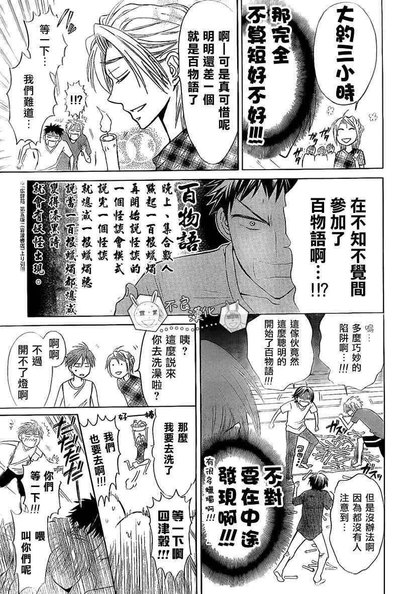 《王样老师》漫画最新章节第39话免费下拉式在线观看章节第【7】张图片