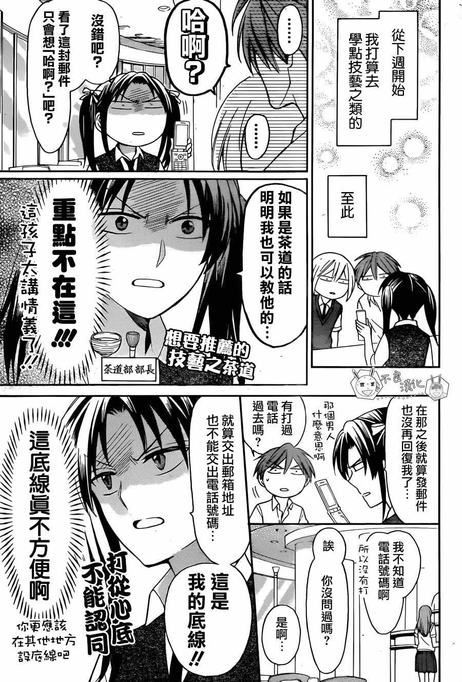 《王样老师》漫画最新章节第133话免费下拉式在线观看章节第【11】张图片