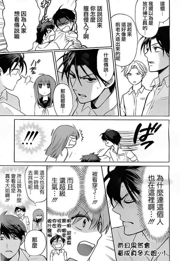 《王样老师》漫画最新章节第79话免费下拉式在线观看章节第【28】张图片