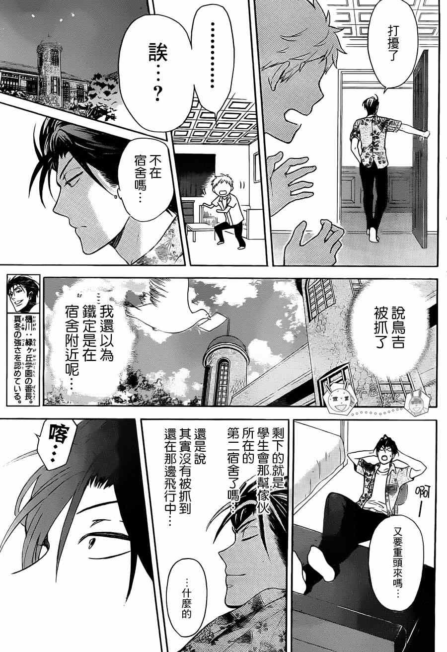 《王样老师》漫画最新章节第93话免费下拉式在线观看章节第【21】张图片