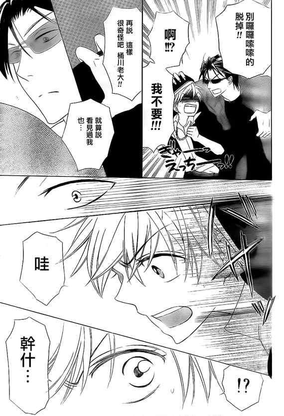 《王样老师》漫画最新章节第46话免费下拉式在线观看章节第【6】张图片