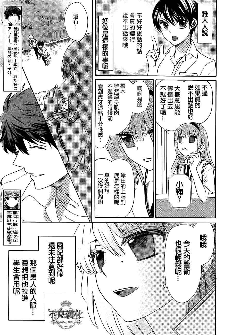 《王样老师》漫画最新章节第86话免费下拉式在线观看章节第【3】张图片