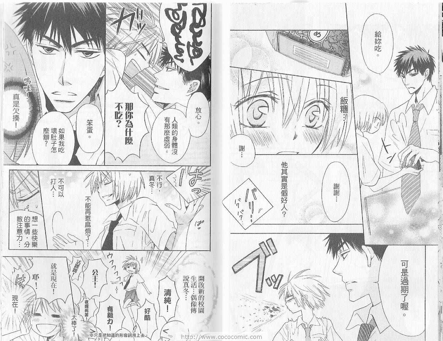 《王样老师》漫画最新章节第1卷免费下拉式在线观看章节第【30】张图片