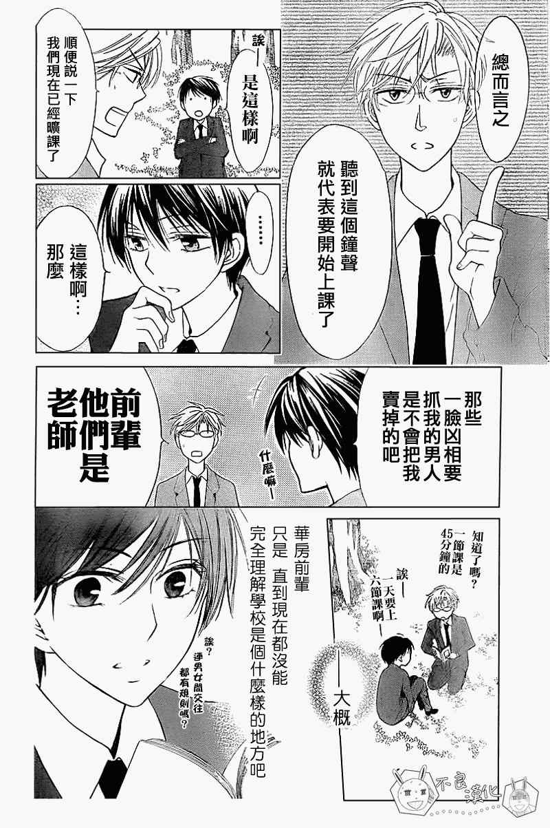 《王样老师》漫画最新章节第40话免费下拉式在线观看章节第【19】张图片