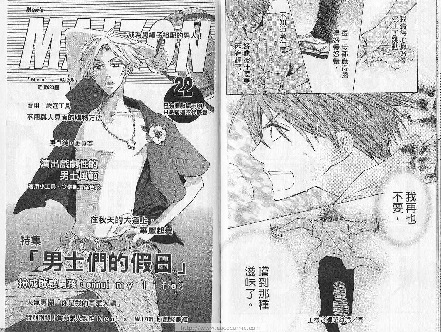 《王样老师》漫画最新章节第4卷免费下拉式在线观看章节第【67】张图片