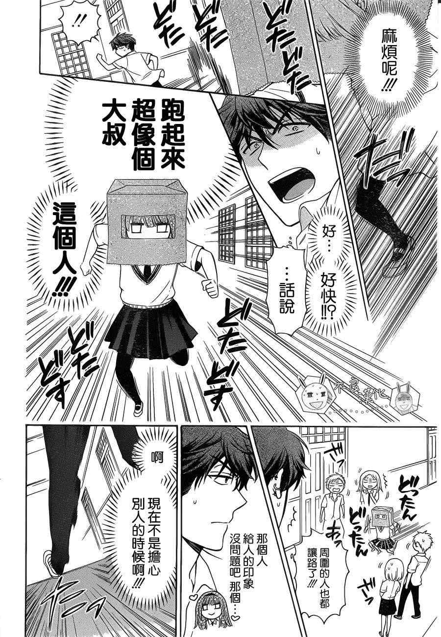 《王样老师》漫画最新章节第87话免费下拉式在线观看章节第【12】张图片