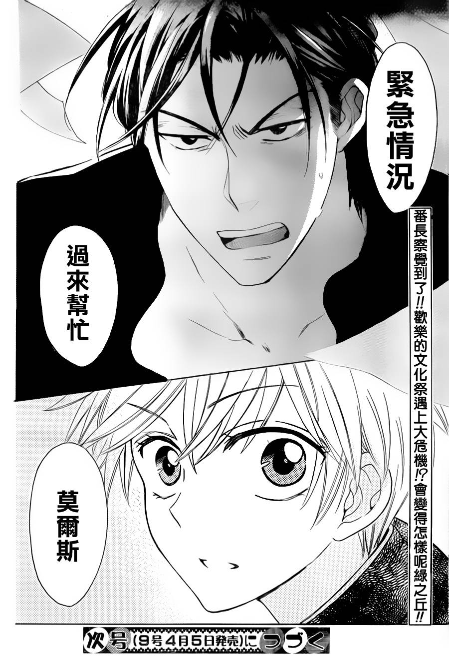 《王样老师》漫画最新章节第47话免费下拉式在线观看章节第【30】张图片